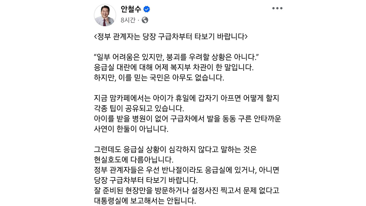 안철수 의원 페이스북 화면 캡처 (사진=안철수 의원 페이스북 화면 캡처, 연합뉴스)