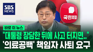 [바로이뉴스] 김종혁 "의료공백 책임자 거취 결단해야"…국민의힘에서 나온 질타