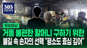 [영상] 90대 할머니 끝내 사망 "3층서 손자가 안고 뛰어내려" 평소에도 드러났던 할머니를 향한 손자의 효심 보니