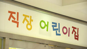 "의무는 아니라도 직원 책임져야죠" 성심당 직장어린이집 건축