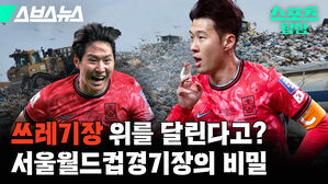 상암 서울월드컵경기장 홍명호 손흥민 이강인 비밀 건축 비하인드 국가대표 축구
