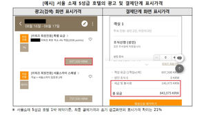 숙박비 싸길래 질렀는데&hellip;서울 5성급 호텔 89% '눈속임 마케팅'