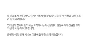 전국 인터넷 접속 장애 복구&hellip;하루치 요금 감면 검토 중