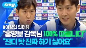 "홍명보 감독님 100% 믿고 따릅니다"&hellip;잔디 탓 대신 자기 탓한 이강인