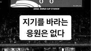 '김민재와 대치?' 입장 밝힌 붉은악마&hellip;"지길 바라는 응원 없다"