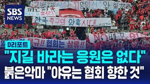 붉은악마