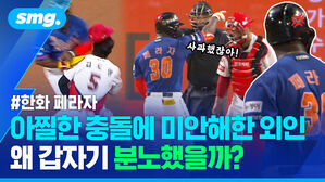 아찔한 충돌에 미안해한 외인 왜 갑자기 분노했을까?