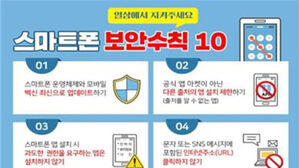 추석 '문자 사기' 주의보&hellip;"수상한 인터넷 주소 누르지 마세요"