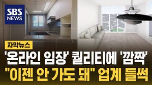 [자막뉴스] 계절&middot;층별로 '완벽 분석'&hellip;"이젠 안 가도 돼" 부동산 들썩