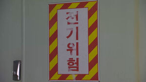 전주 도로서 전기개폐기 점검 도중 불꽃&hellip;3명 화상