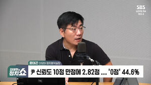 [정치쇼] 윤태곤 "임기반환점 앞둔 尹, 신뢰도 붕괴가 제일 큰 문제"