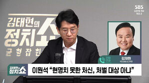 [정치쇼] 김재원 "김 여사 '현명하지 못한 처신'? 이원석, 주제넘는 훈장질'"