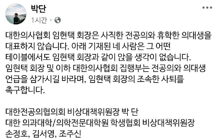 박단 대한전공의협의회 비상대책위원장 사회관계망서비스(SNS) 갈무리.