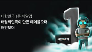 배달에서 사업 확장&hellip;우아한형제들 테이블 오더 서비스 선보여