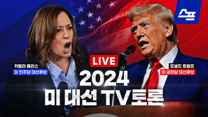 [라이브] '초박빙' 승부, 오늘 갈릴까? 미 대선 토론 해리스 vs 트럼프