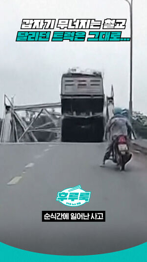 갑자기 무너지는 철교 달리던 트럭은 그대로...