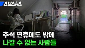 추석 연휴에도 밖에 나갈 수 없는 사람들 스브스뉴스