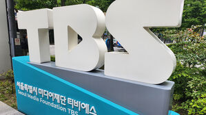 행안부, TBS 서울시 출연기관 해제 고시
