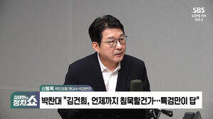 [정치쇼] 신동욱 "한동훈 '25학년도 정원 논의 가능'? 당정 엇박자 아냐"