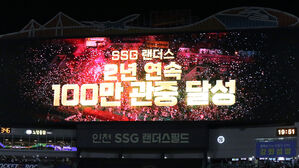 '인천 연고 최초'&hellip;SSG, 2년 연속 100만 관중 돌파