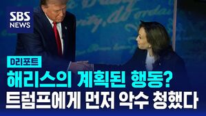 해리스악수