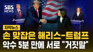 [자막뉴스] 해리스 "내가 중산층 후보"&hellip;트럼프 "최악의 인플레이션"