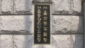 검찰, '뇌물수수 혐의' 서울교통공사 전 본부장 구속기소