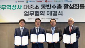 무협, 전문무역상사와 손잡고 중소기업 해외판로 확대 지원