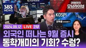 0912 모닝라이브 2부