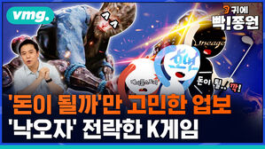 vmg. 귀에빡종원 돈이 될까만 고민한 업보 낙오자 전락한 K게임
