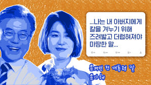 "검찰이 아버지 잡으려 나를 이용"&hellip;또 검찰 겨냥한 문다혜 [스프]