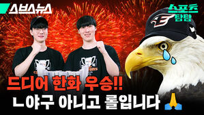 LCK 롤 젠지 한화생명 경주