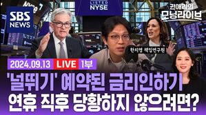 0913 모닝라이브 1부