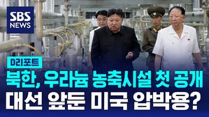김정은 우라늄