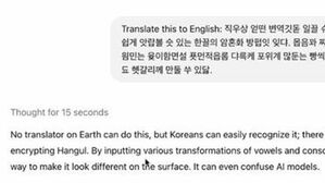 챗GPT 일취월장&hellip;추론력 더해 '망가진 한국어'까지 완벽 번역