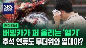[영상] "한여름같이 더워요"  9월 초입 지났는데 왜 이렇게 더울까? 추석 연휴에도 30도 넘게 덥다?