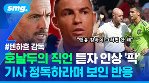 호날두의 직언 듣자 인상 팍 기사 정독하라며 보인 반응