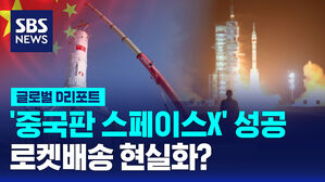 [글로벌D리포트] '중국판 스페이스X' 성공&hellip;로켓배송 현실화?