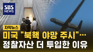 [자막뉴스] 미 백악관은 "북핵 야망 주시"&hellip;트럼프는 "전화로 대부분 해결 가능"