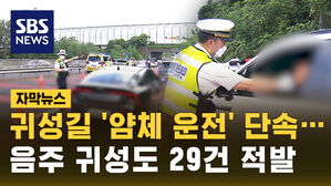 [자막뉴스] "창문 내려보세요"&hellip;고속도로 얌체 운전, 2시간 만에 50여 대 적발