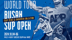부산 패들보드오픈, 10월 4일 부산 광안리서 개막