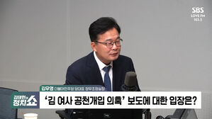 0919 정치쇼 김우영