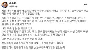 홍준표 "문 전 대통령 감옥 보내더라도 걸맞은 혐의로 보내야"