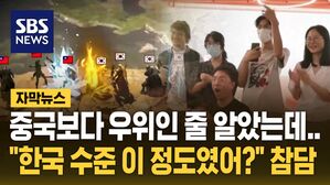 [자막뉴스] 한국 게임계