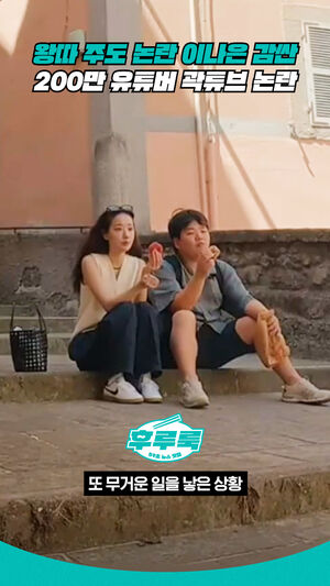 왕따 주도 논란 이나은 감싼 200만 유튜버 곽튜브 논란