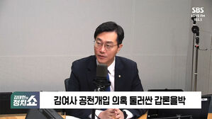 [정치쇼] 장경태 "김 여사 공천개입 녹취 나올락 말락"&hellip;김재섭 "녹취록 나오면? 방법 없어"