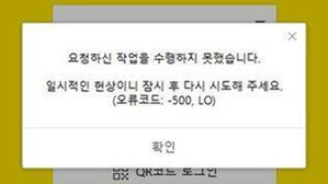 정부, '5개월새 5차례 먹통' 카카오톡 긴급 현장점검 착수