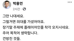 의협 부회장, 간호사들 겨냥해 "건방진 것들", "그만 나대세요"