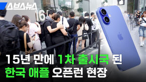 15년 만에 1차 출시국 된 한국 애플 오픈런 현장