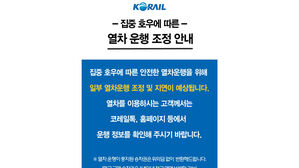 집중호우로 대전&sim;심천역 등 전국철도 5개구간 운행지연